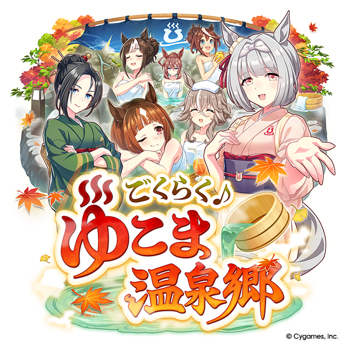 News｜ウマ娘 プリティーダービー 公式ポータルサイト｜Cygames